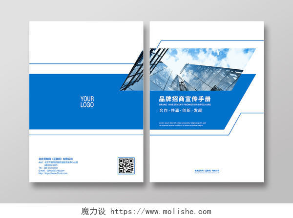 蓝色简约品牌招商宣传手册企业画册封面